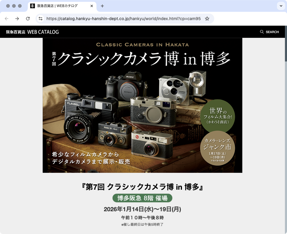 イベント告知】博多阪急でクラシックカメラ博／フィルムからデジタル