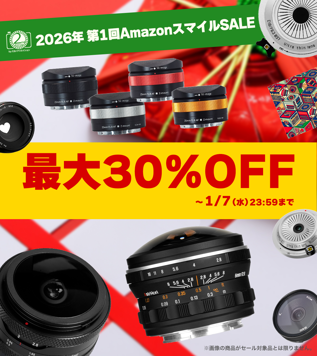キャンペーン】E&Iクリエイションが「Amazon スマイル SALE」に参加