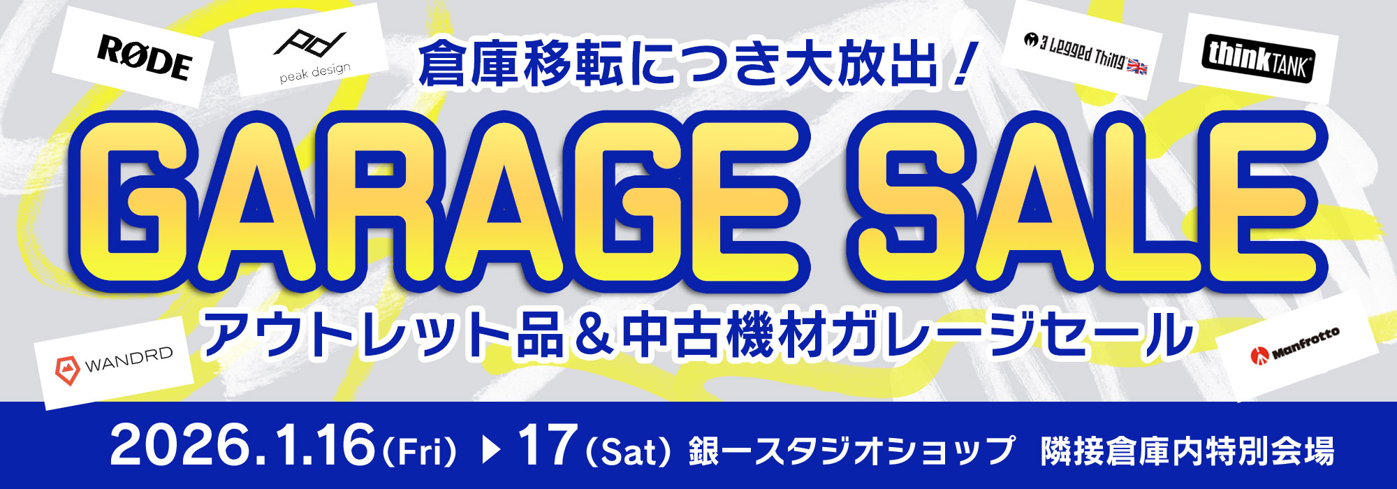 イベント告知】銀一スタジオショップが2日間限定の「ガレージセール 