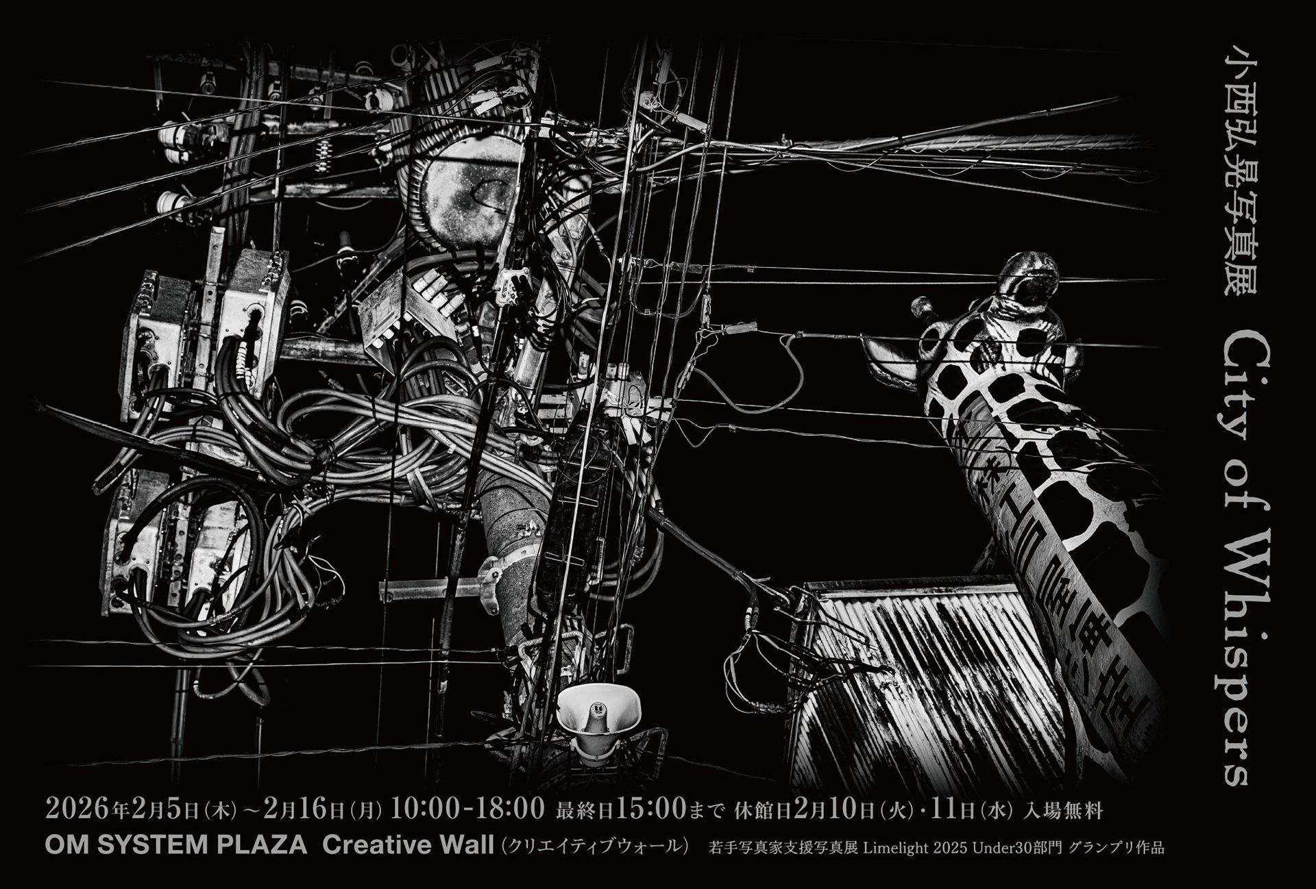 小西弘晃写真展：City of Whispers - デジカメ Watch