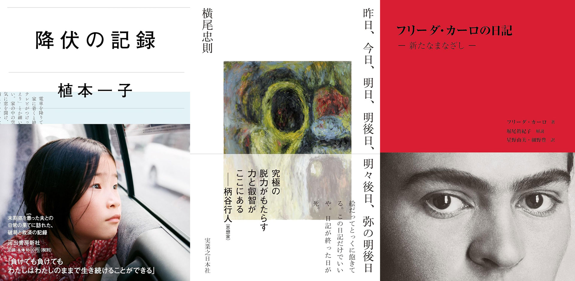 写真を巡る、今日の読書 第102回：ひとの日記を読んでみる――植本一子『降伏の記録』など - デジカメ Watch