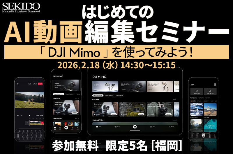 スマホアプリ「DJI Mimo」でAIを使ったワンタップ編集　セキドがショート動画制作講座を開催