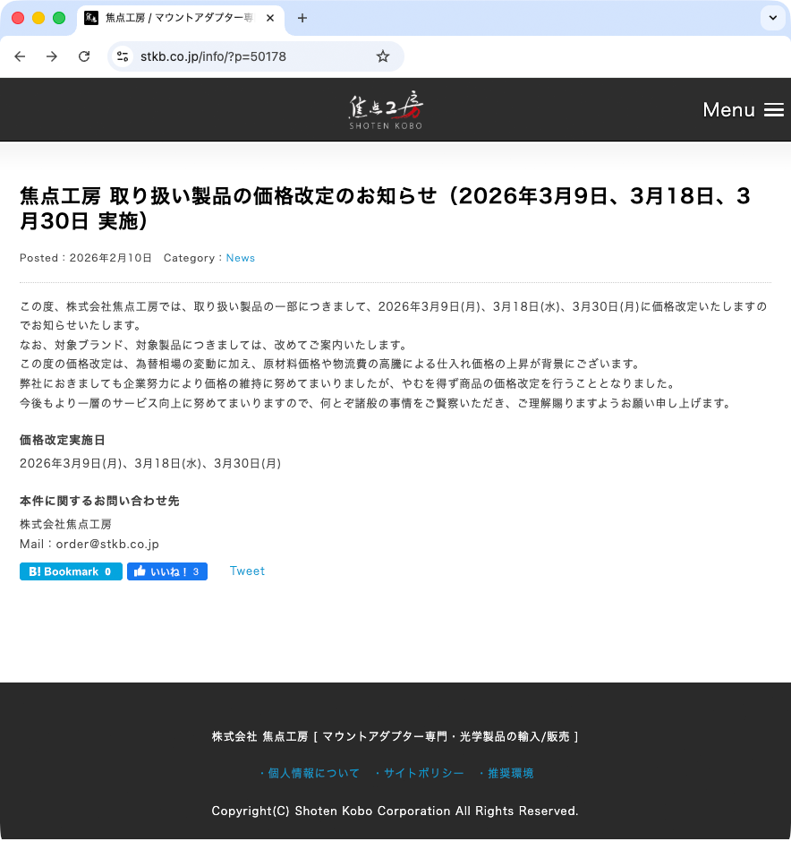 焦点工房が取り扱い製品の一部を価格改定 - デジカメ Watch