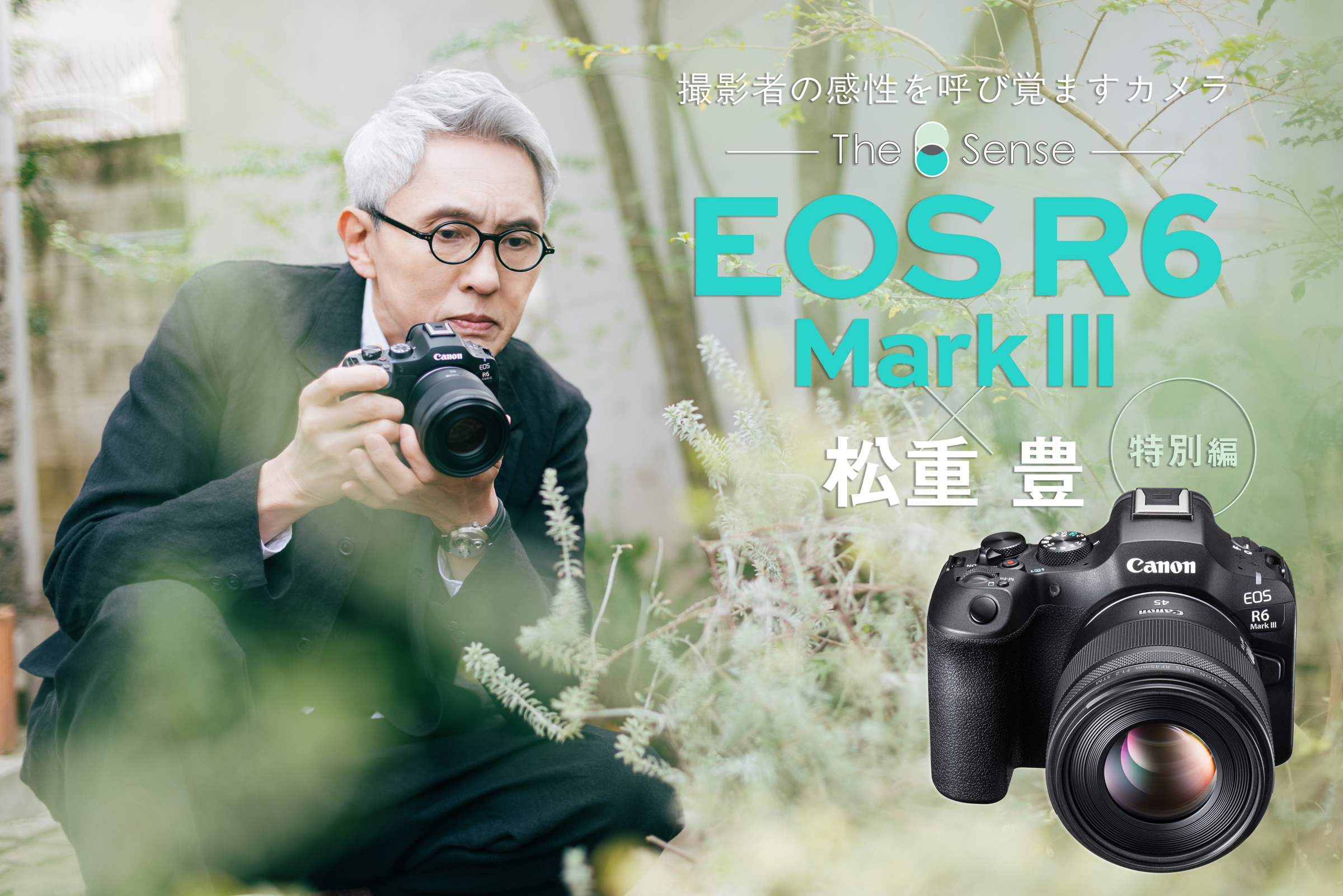 EOS 6D Mark IIを愛用する俳優・松重豊さんが「6」の系譜を受け継ぐEOS R6 Mark IIIで撮った[Sponsored]