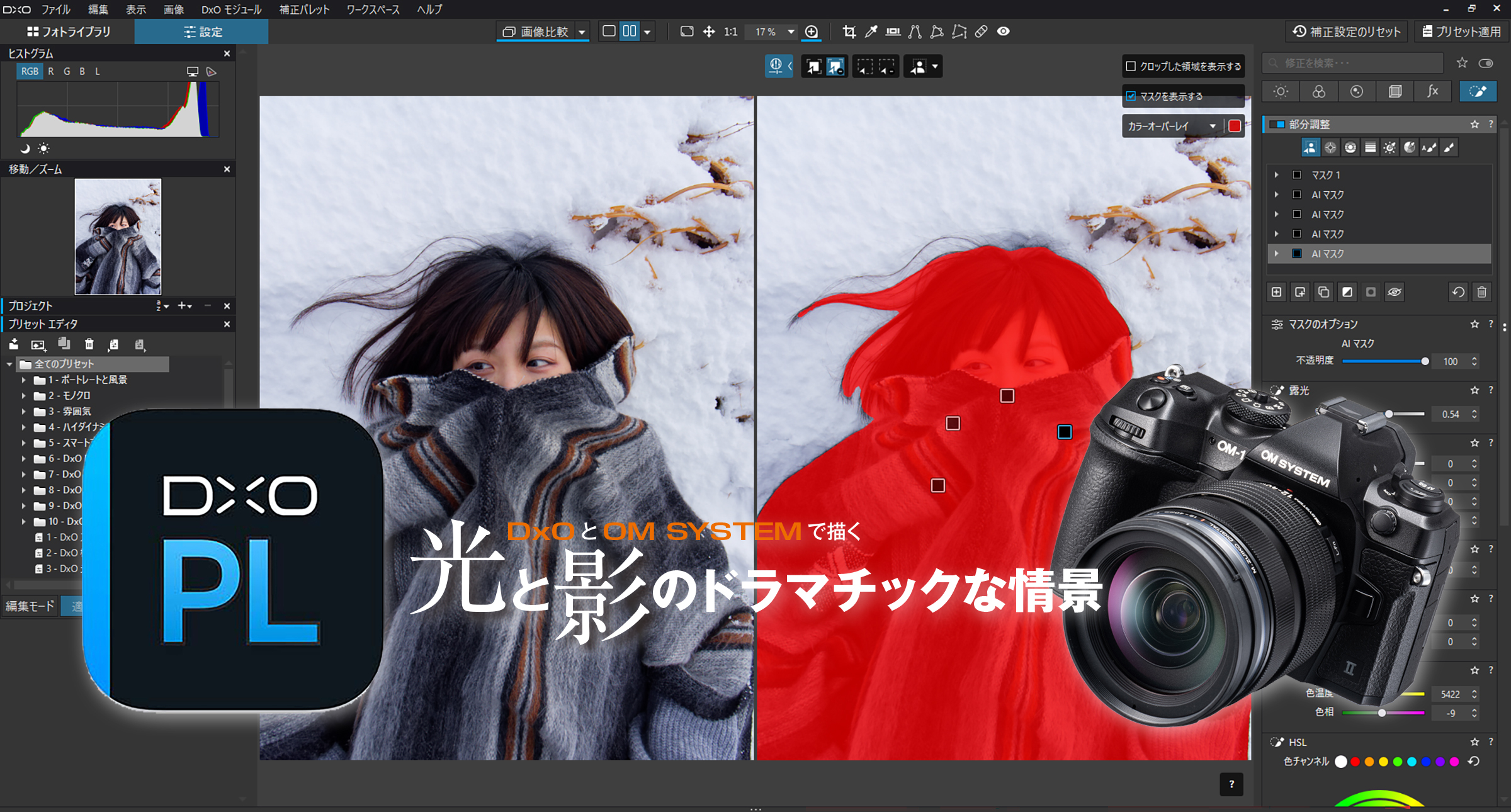 DxOとOM SYSTEMで描く光と影のドラマチックな情景[Sponsored]