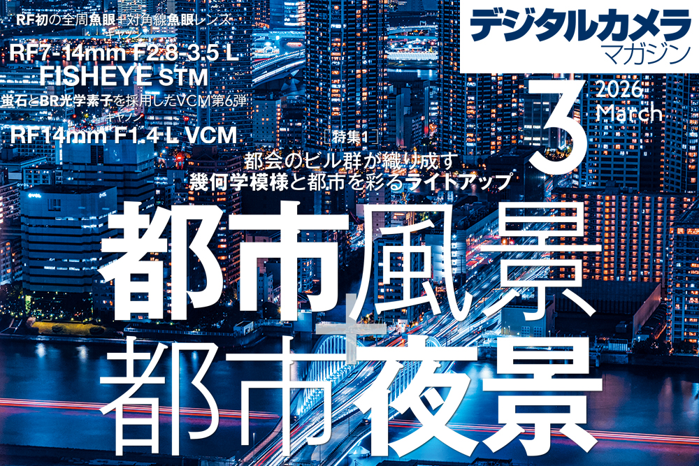 都市風景フォトガイド決定版。16人のプロが教える光跡・夜景・幾何学模様の撮り方　