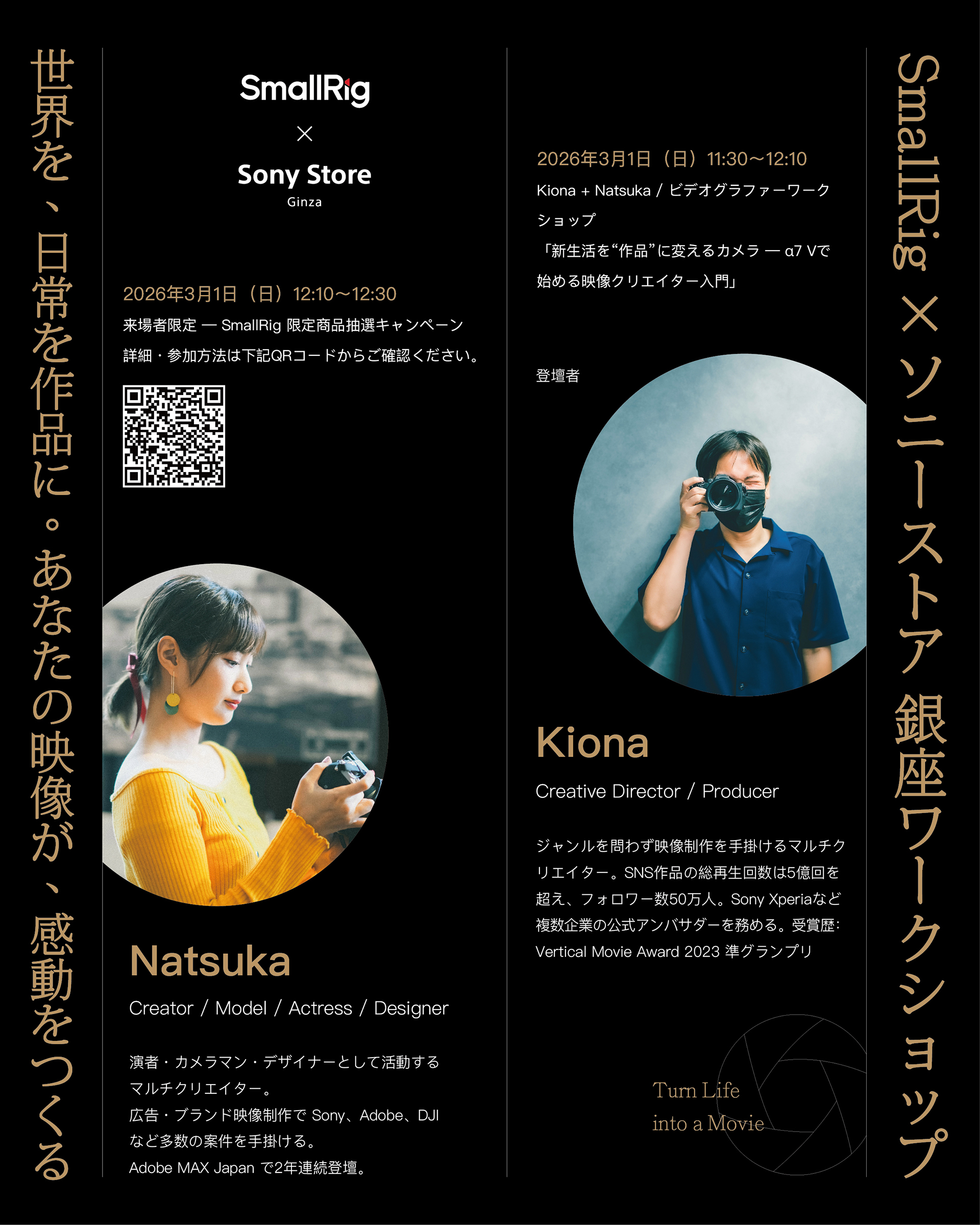 ソニーストア 銀座でSmallRigの映像制作ワークショップ　「α7 V」をフィーチャー　ワイヤレスマイク新製品「S70」もお目見え