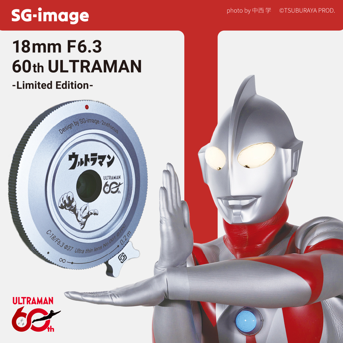 ウルトラマン60周年とコラボしたカメラ用交換レンズ　薄型レンズにウルトラマンのイラストとロゴを刻印