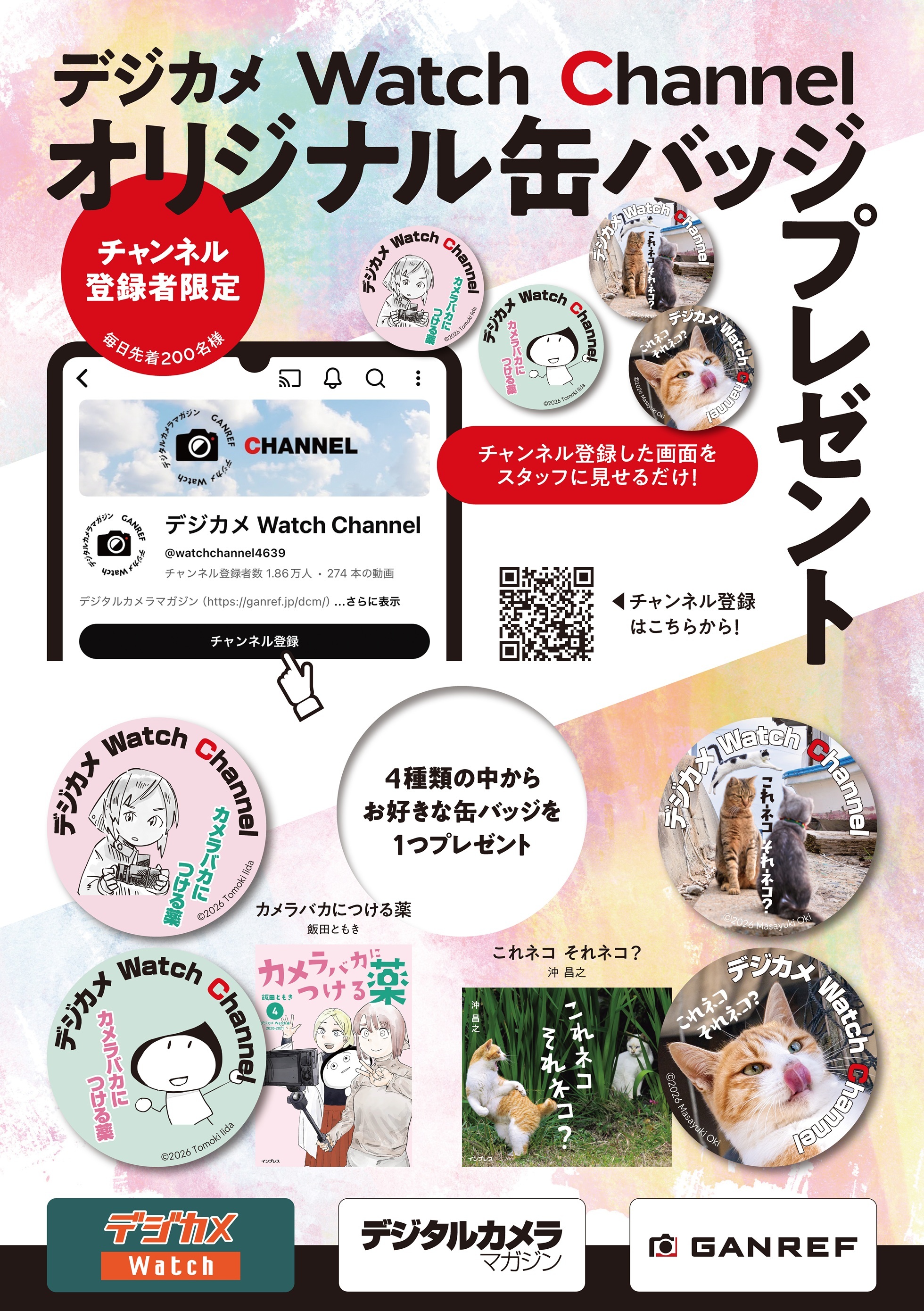 CP+2026 インプレスブースで缶バッジをゲットしよう　「歴代で一番面白い」と著者が語る『カメラバカにつける薬』4巻も先行販売