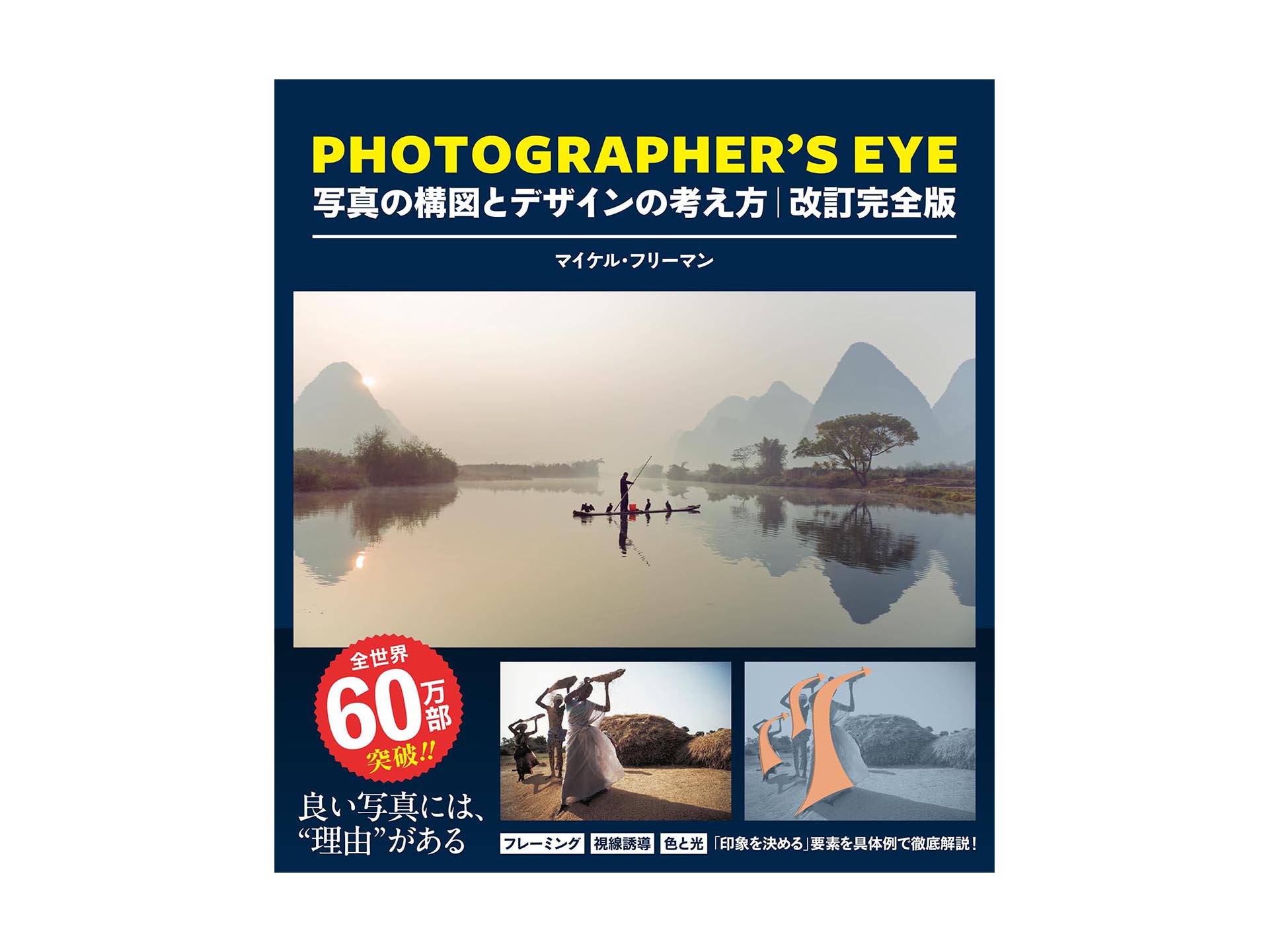 岡嶋和幸の「あとで買う」 1,746点目：世界的ベストセラーの撮影指南書の改訂版 - デジカメ Watch