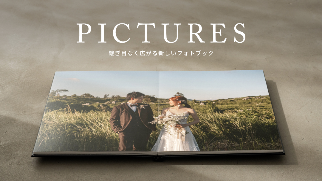 180°フラットに開くフォトブック「PICTURES」　しまうまプリントの新サービス　グロス仕上げも提供