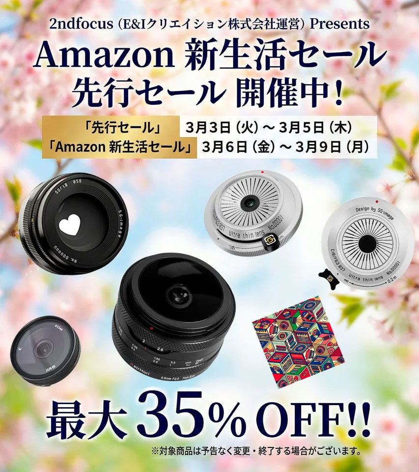 キャンペーン：AstrHori、SG-imageなど交換レンズが最大53％OFF　Amazon「新生活セール」で