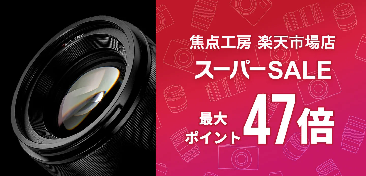 キャンペーン】交換レンズやマウントアダプターなど最大20％OFF 全商品 