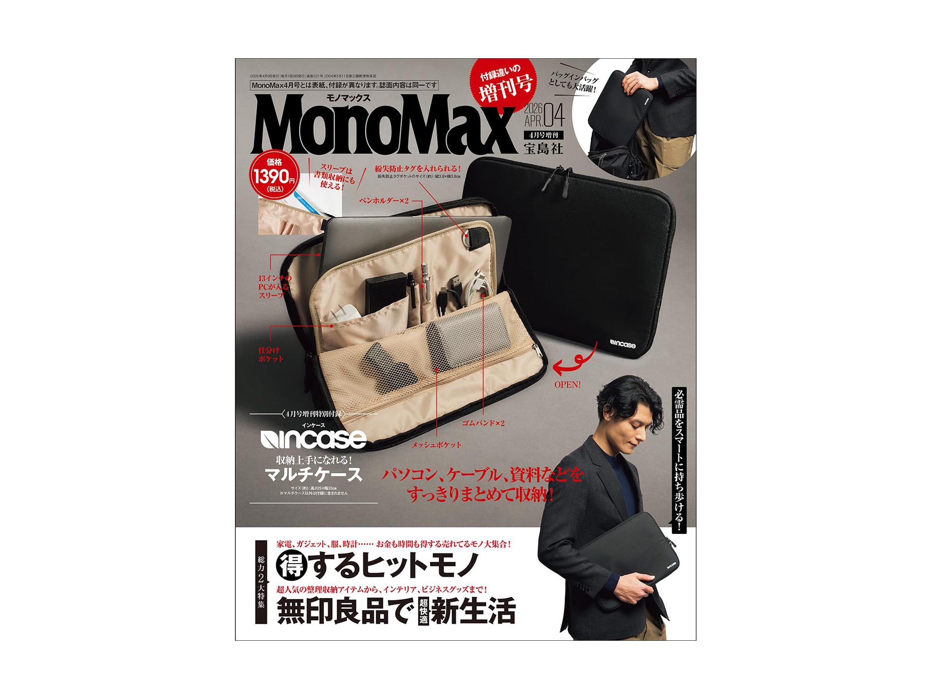 岡嶋和幸の「あとで買う」 1,753点目：Incaseとのコラボ付録が魅力の雑誌 - デジカメ Watch