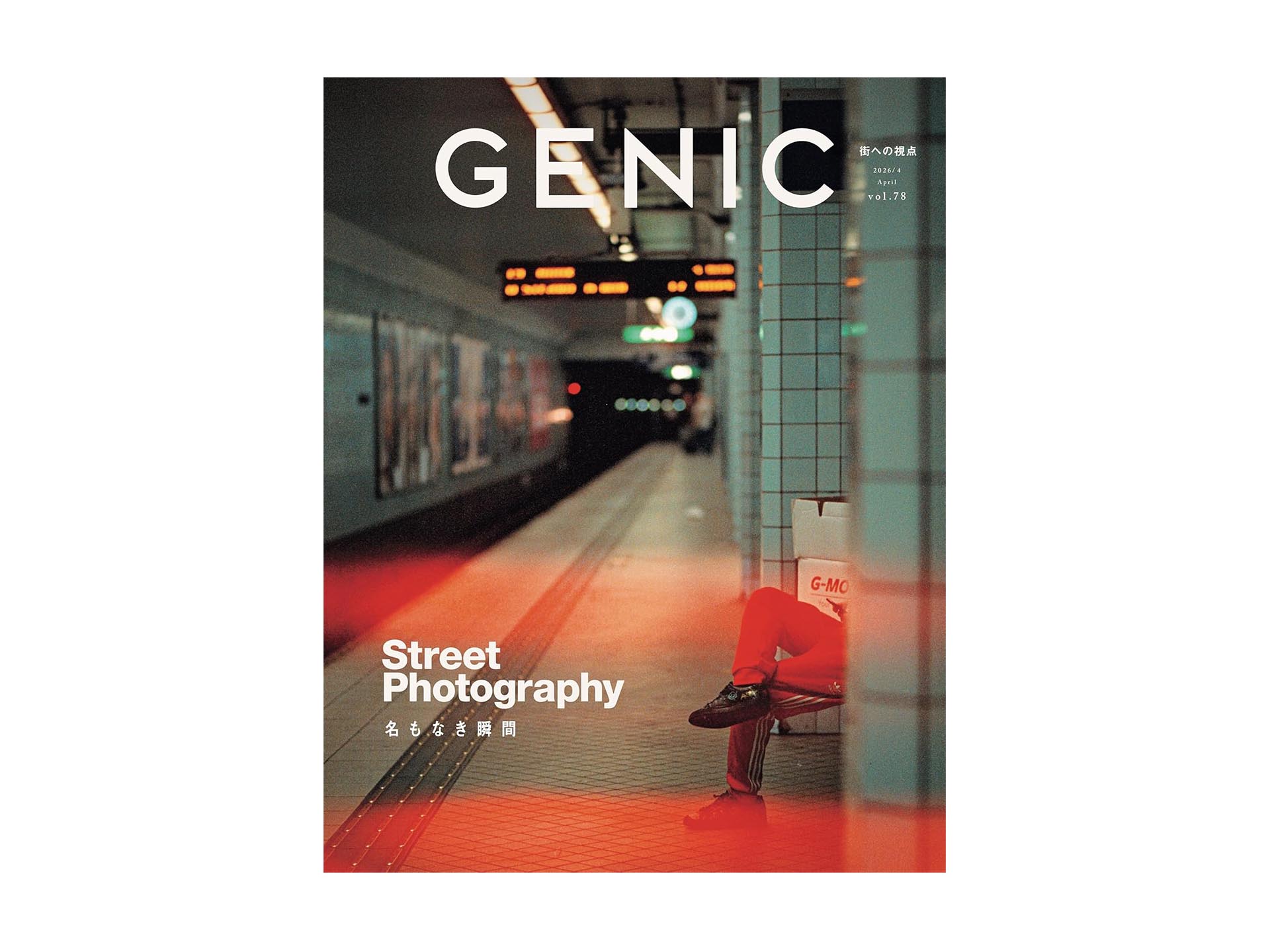 岡嶋和幸の「あとで買う」 1,760点目：カメラを手に街を歩きたくなる最新号 - デジカメ Watch