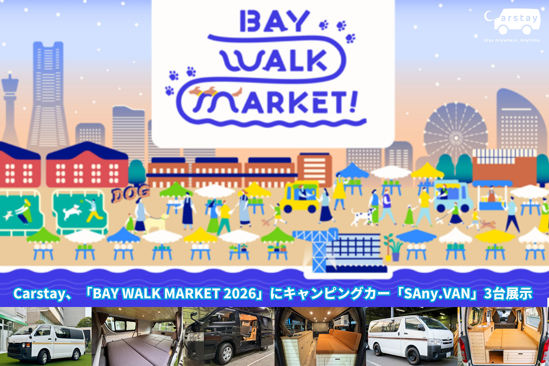 イベント「BAY WALK MARKET 2026」にキャンピングカーが出展 横浜赤レンガ倉庫で展示予定