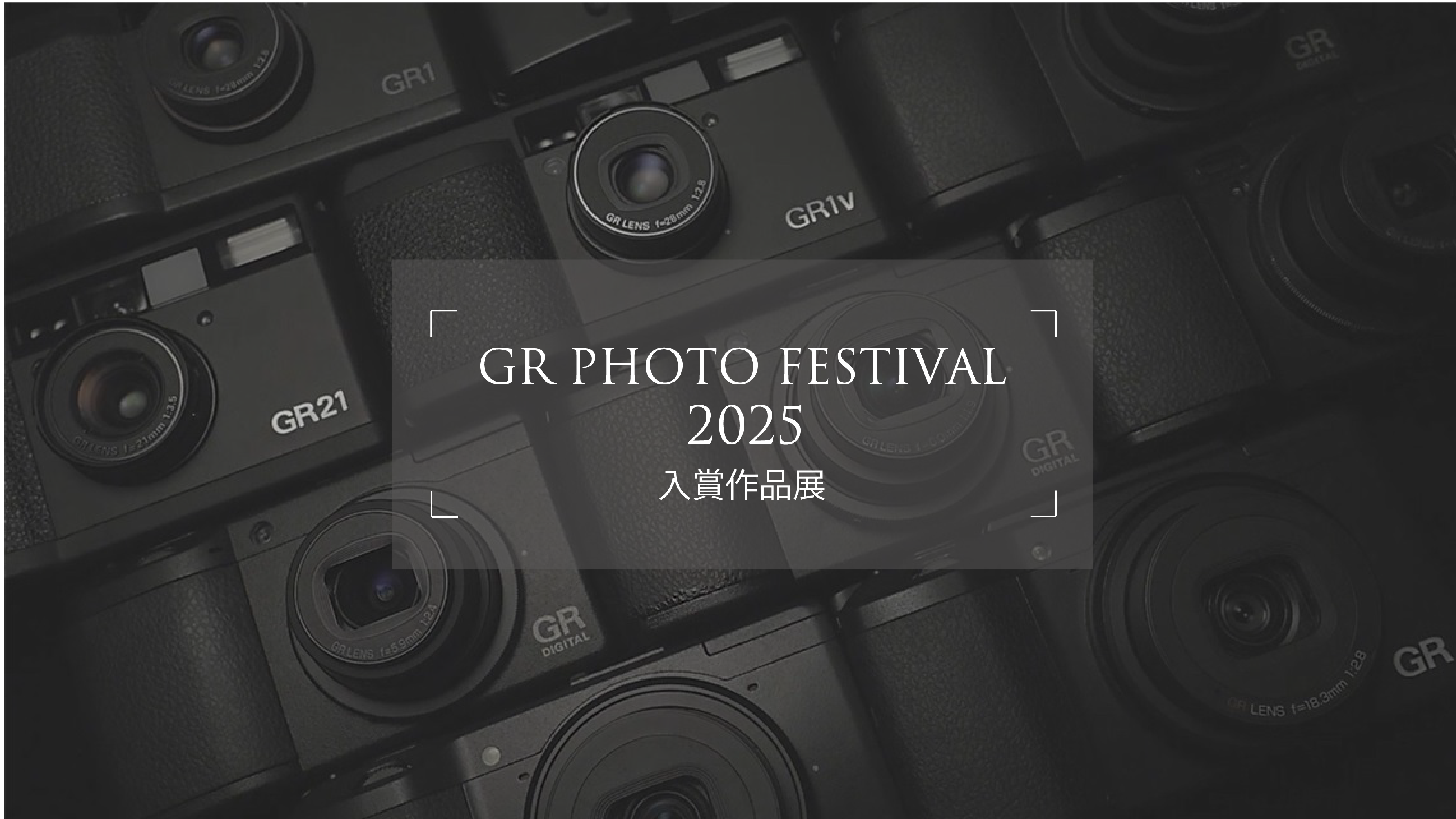 「日常」をテーマにしたGRユーザーの作品展　