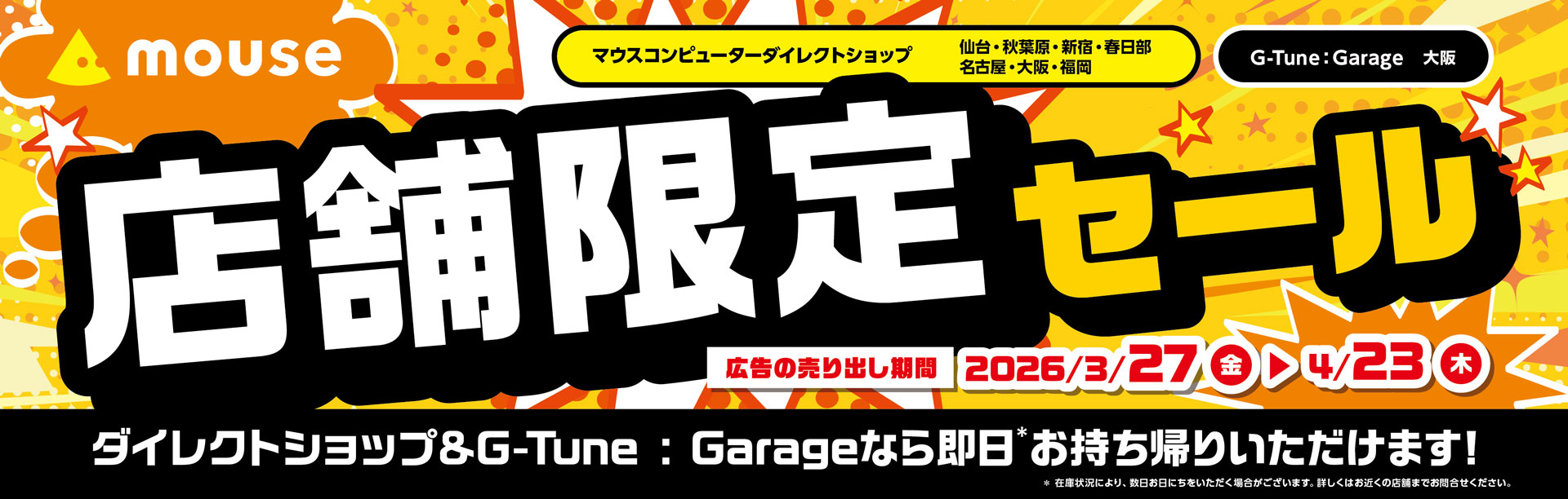 キャンペーン：クリエイター向け「DAIV」が15％超の割引に　マウスコンピューターが店舗限定セールを開催中　