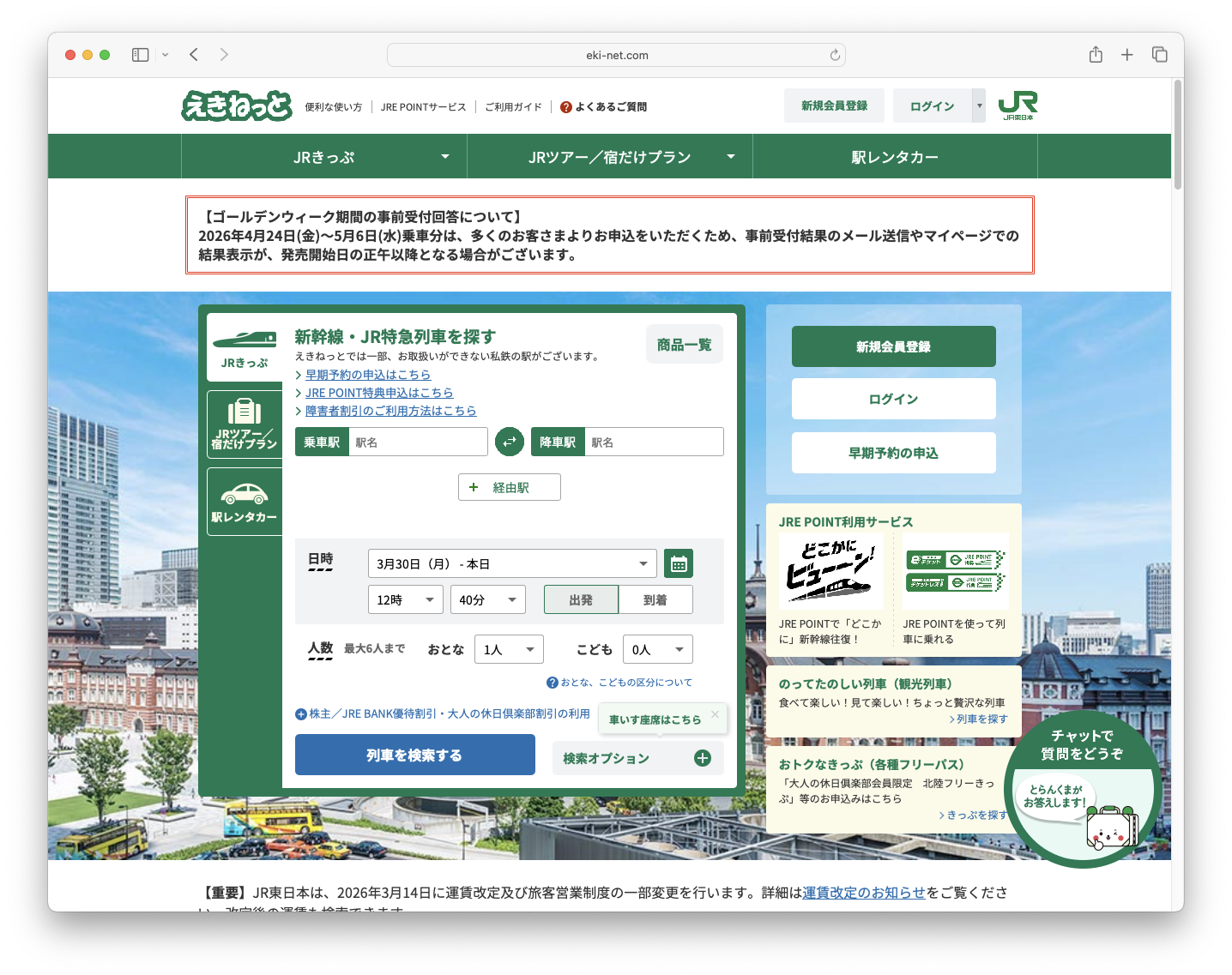 キャンペーン：JR東日本の新幹線・特急が平日限定で5割引に　