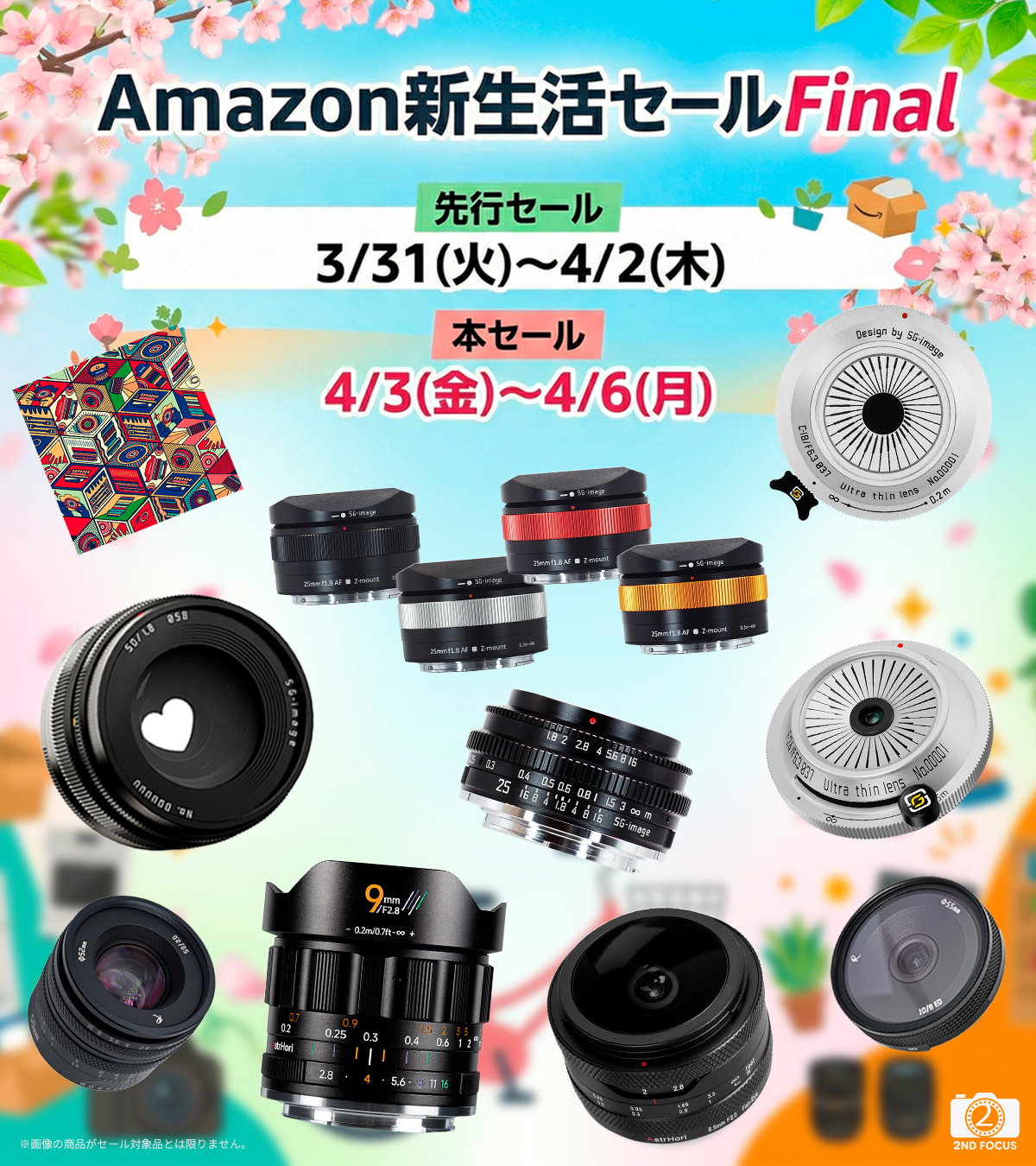 キャンペーン】交換レンズ「SG-image」「AstrHori」製品が割引中
