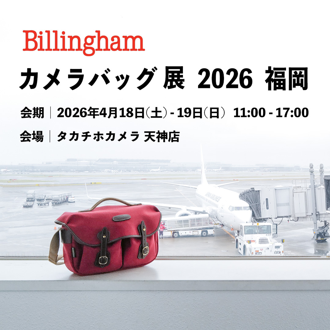 イベント告知】福岡で「Billinghamカメラバッグ展」が開催 - デジカメ