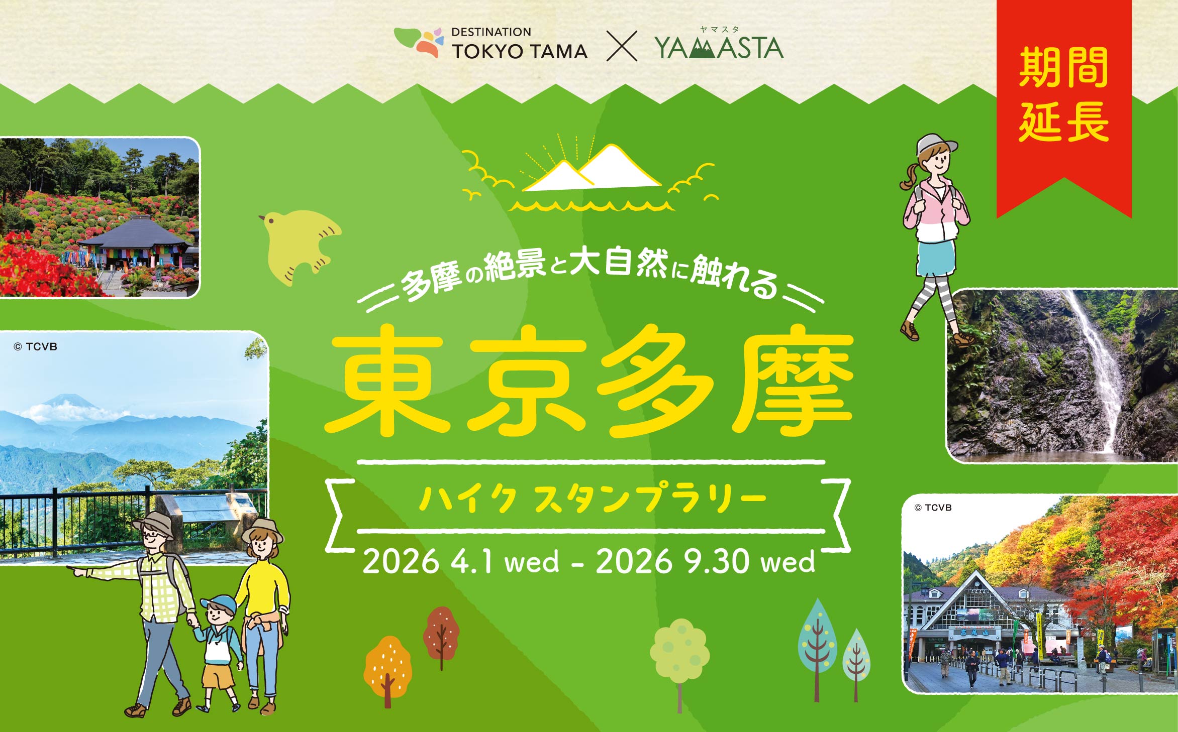 高尾山から青ヶ島まで 東京の山と島を巡るスタンプラリー - デジカメ Watch