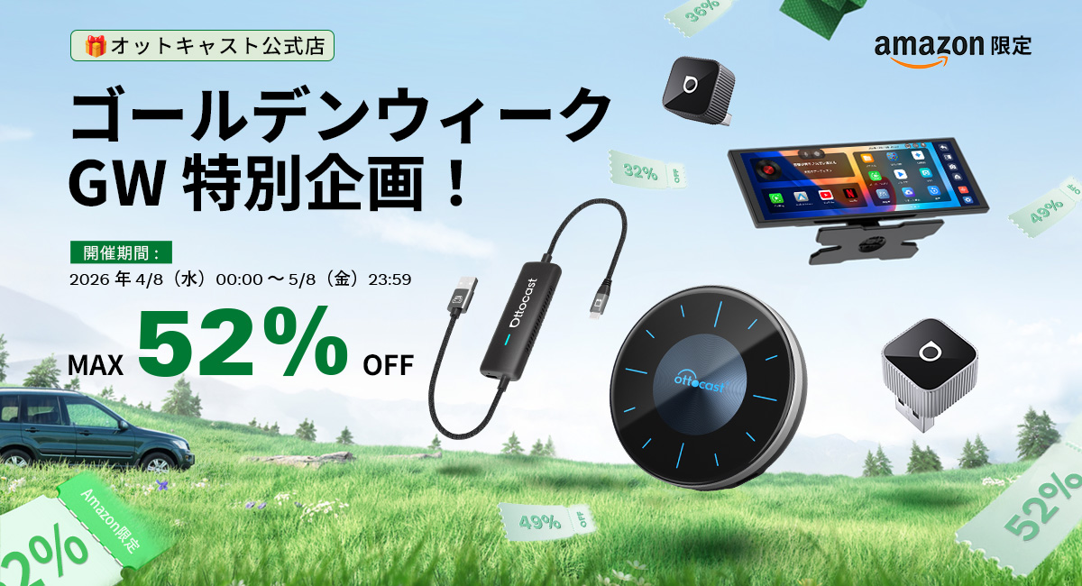 キャンペーン：Gemini AI搭載のAndroidカーディスプレイがAmazonでセール価格に　