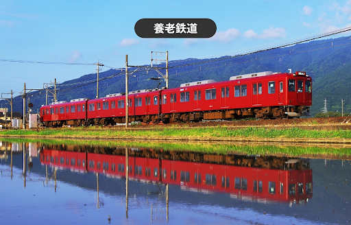 養老鉄道の「1日フリーきっぷ」がスマホの電子チケットに　