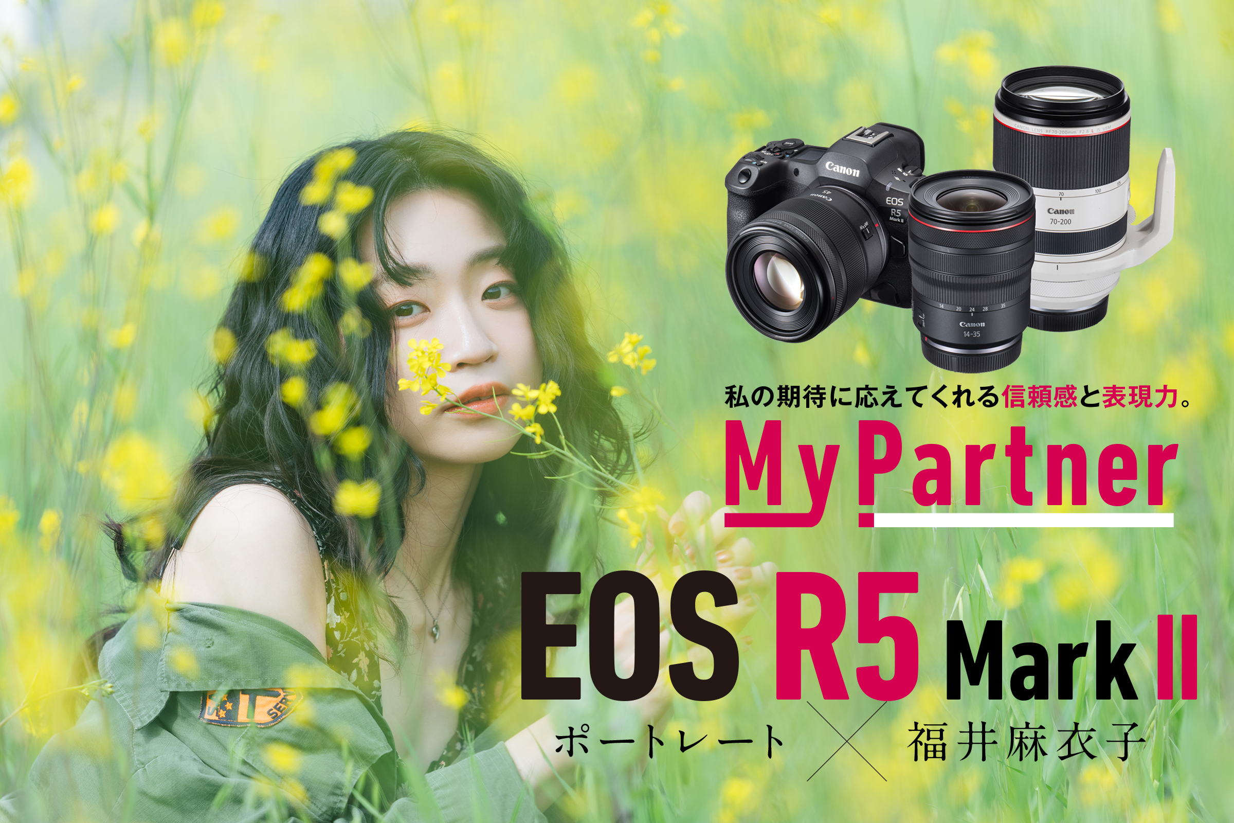 My Partner：写真家の期待に応えてくれる「EOS R5 Mark II」の信頼感と表現力[Sponsored]