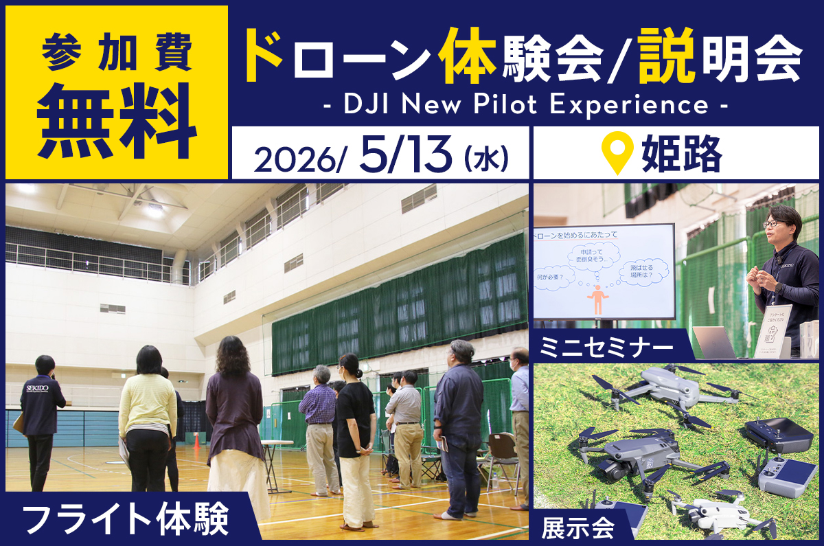 イベントレポート：ドローン新製品「DJI Avata 360」などの無料体験会が開催　