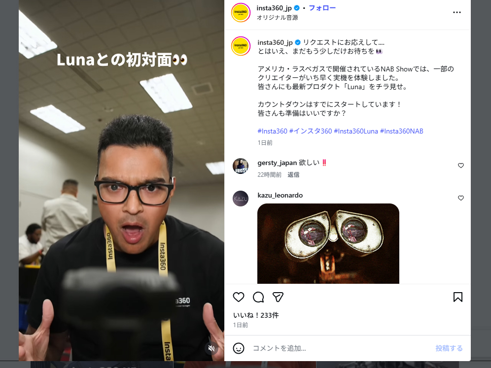 Insta360が新製品「Luna」を“チラ見せ”　