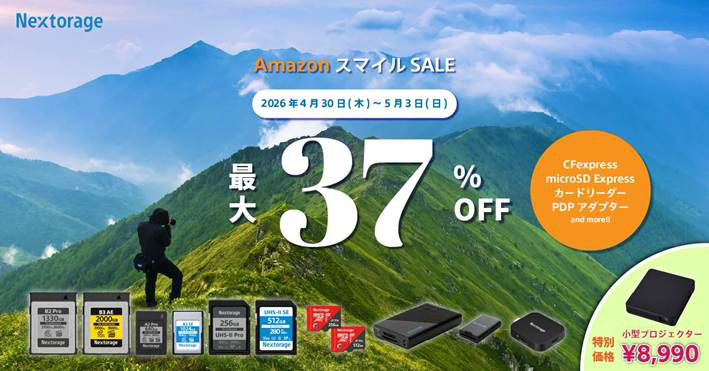 キャンペーン】Nextorage、AmazonセールでCFexpress 4.0対応カードなど