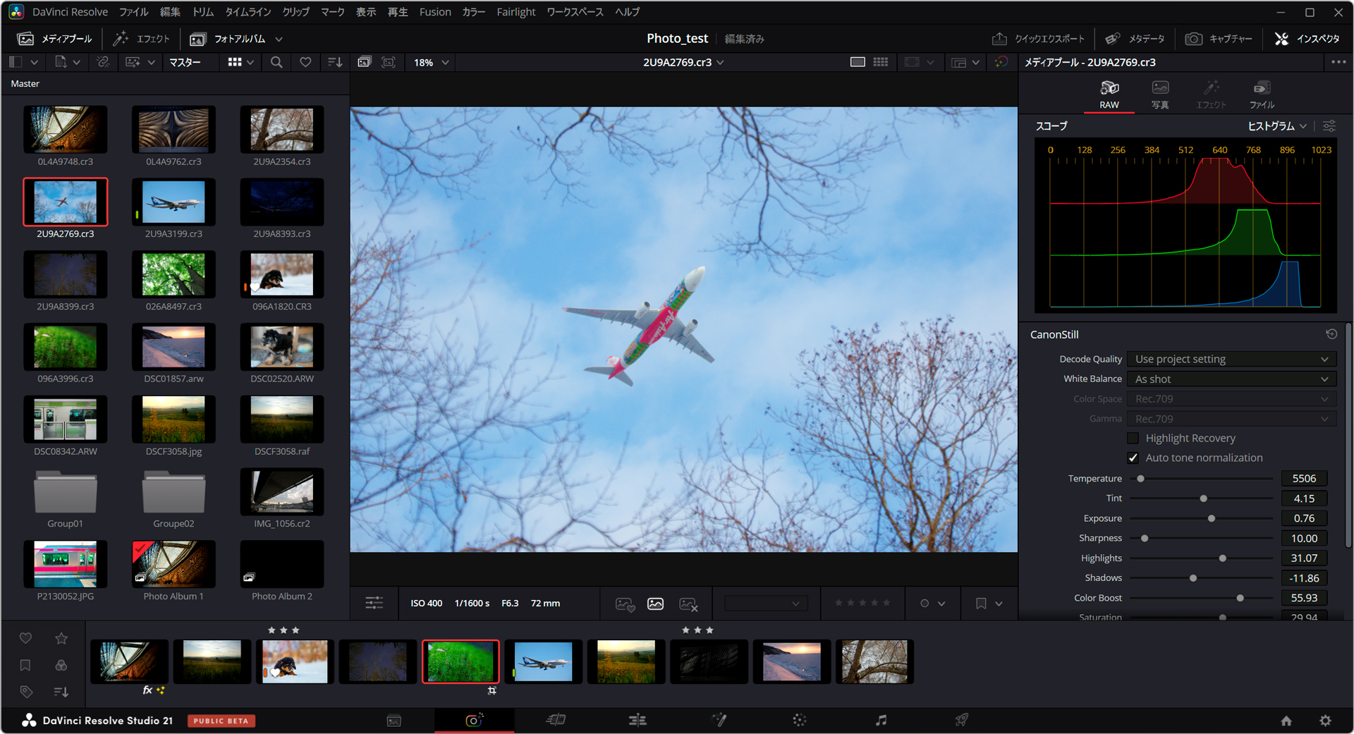 新製品レビュー：ついに写真編集へ本格対応――DaVinci Resolve 21