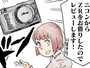 カメラバカにつける薬 in デジカメ Watch：ZRがだんだんアレに見えてくる