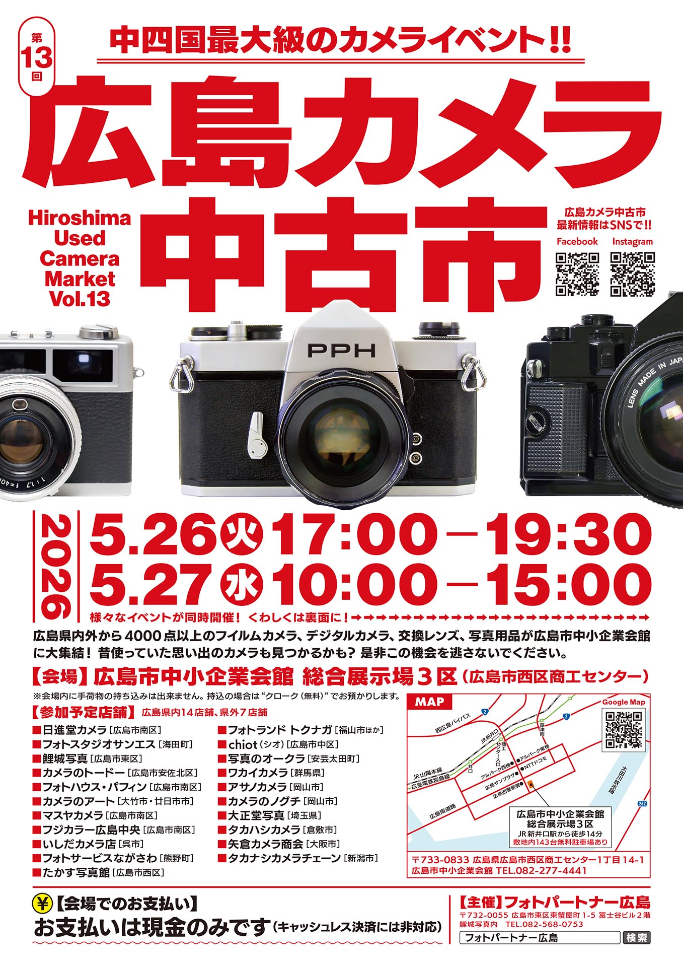 イベント告知】4,000点以上の商品が並ぶ「第13回 広島カメラ中古市