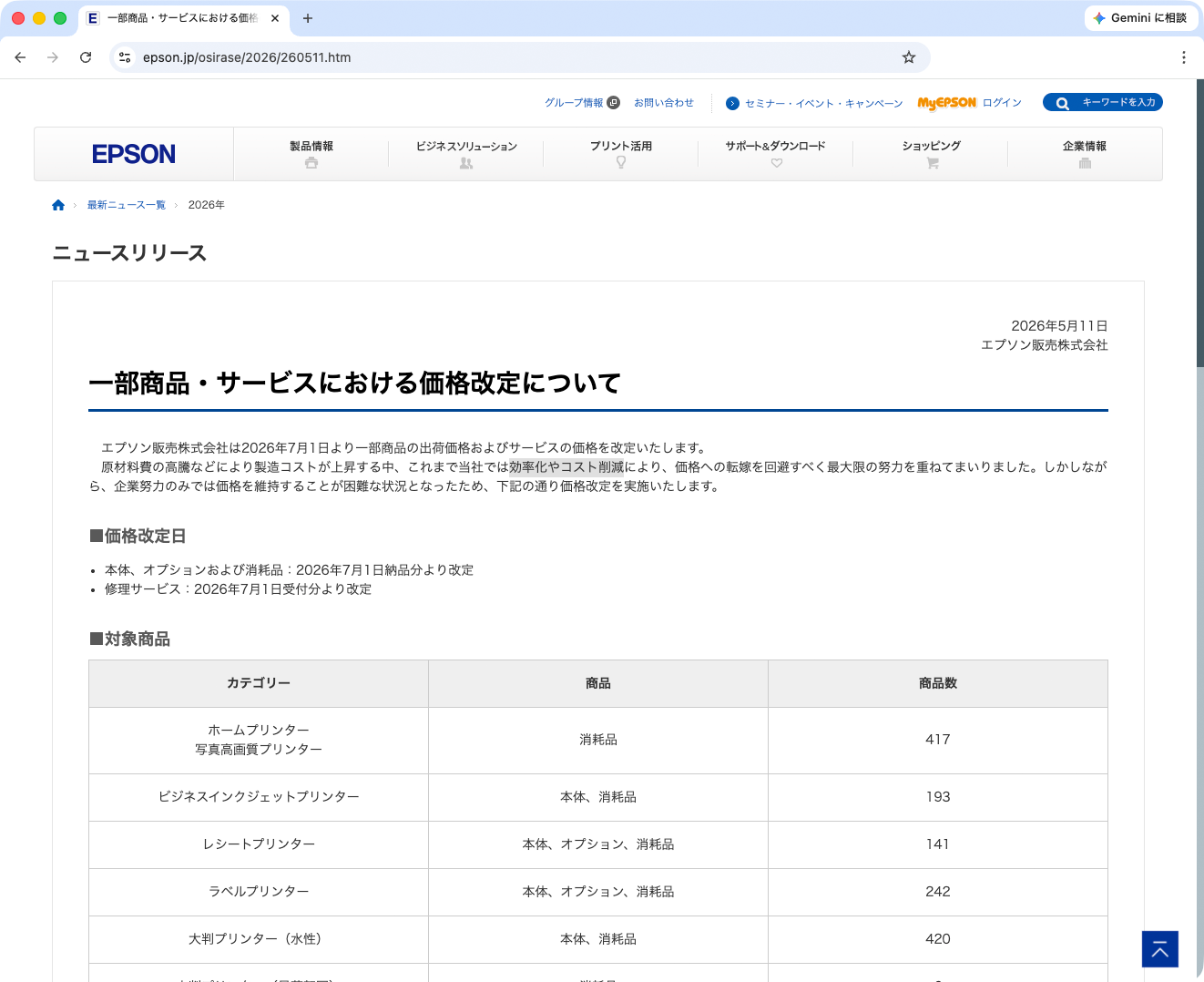 エプソンの写真用紙・インクカートリッジが7月1日（水）から価格改定　
