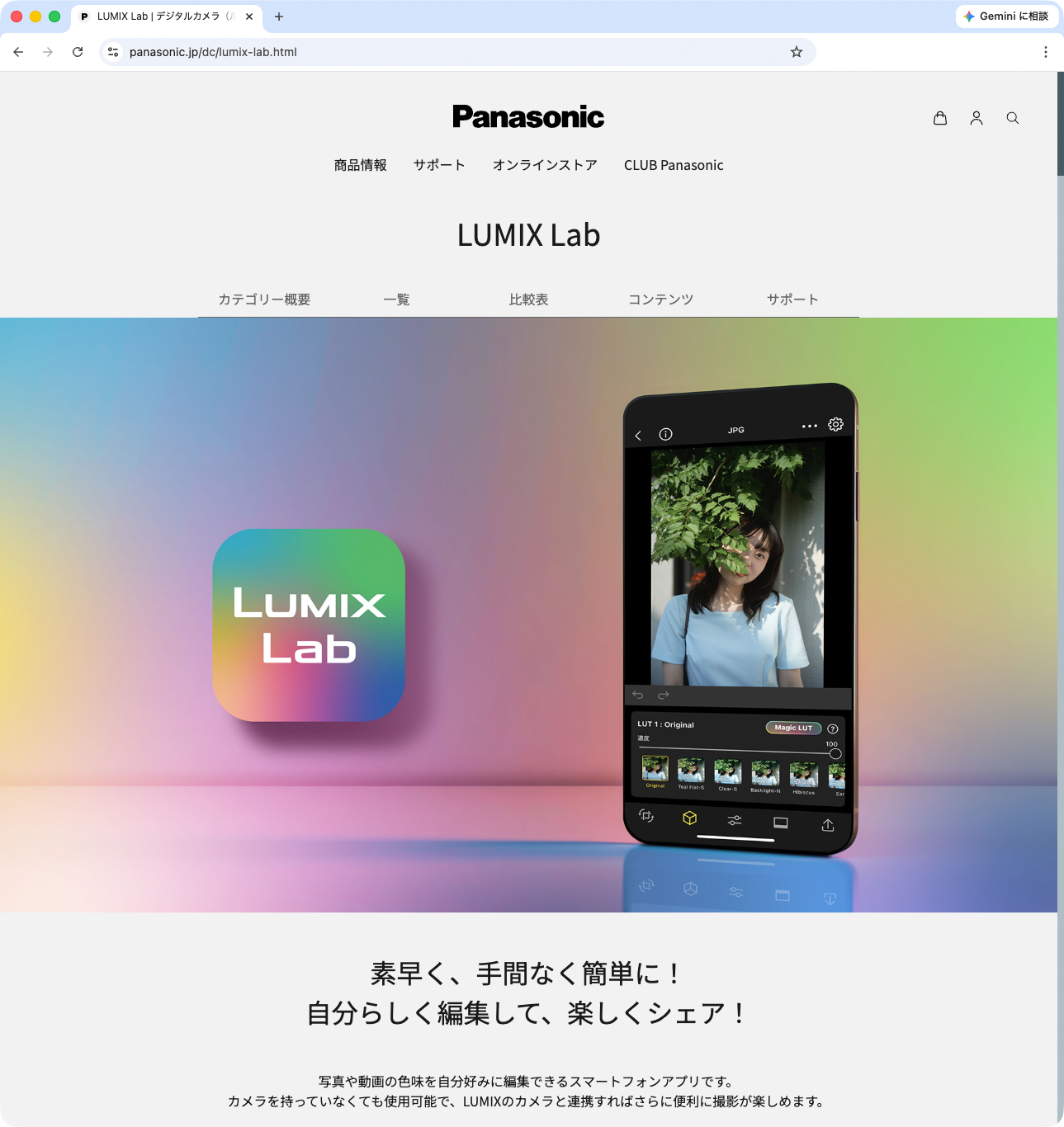 パナソニックのスマホアプリ「LUMIX Lab」が最新版に　RAW編集機能や有線接続が可能