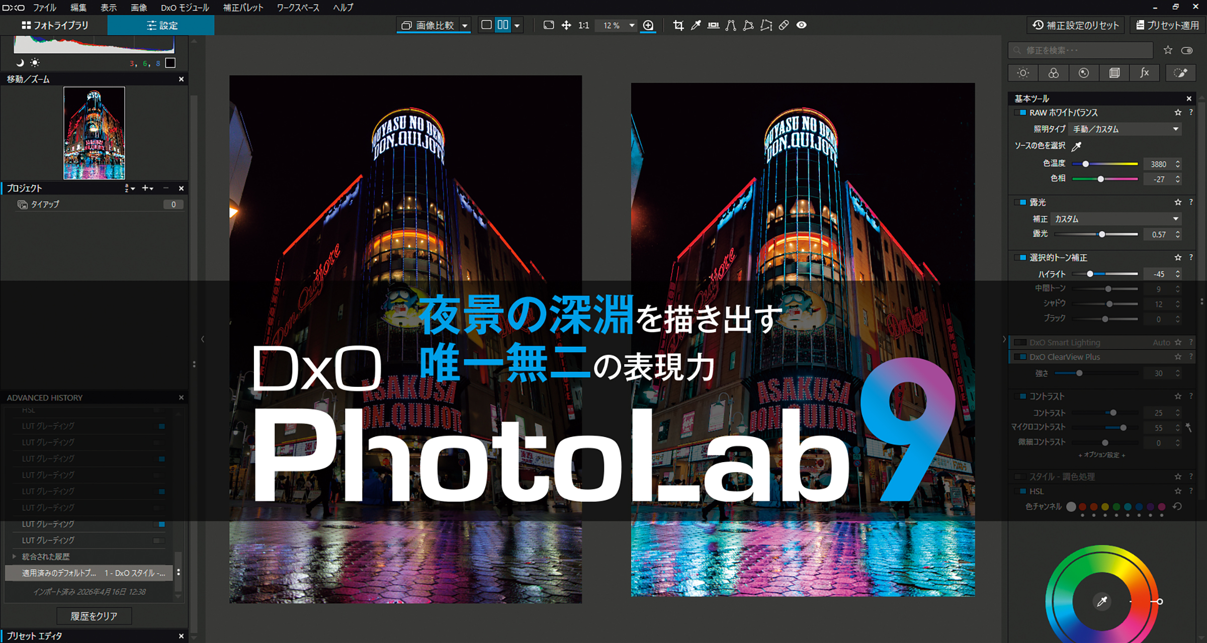 夜景の深淵を描き出す唯一無二の表現力「DxO PhotoLab 9」[Sponsored]