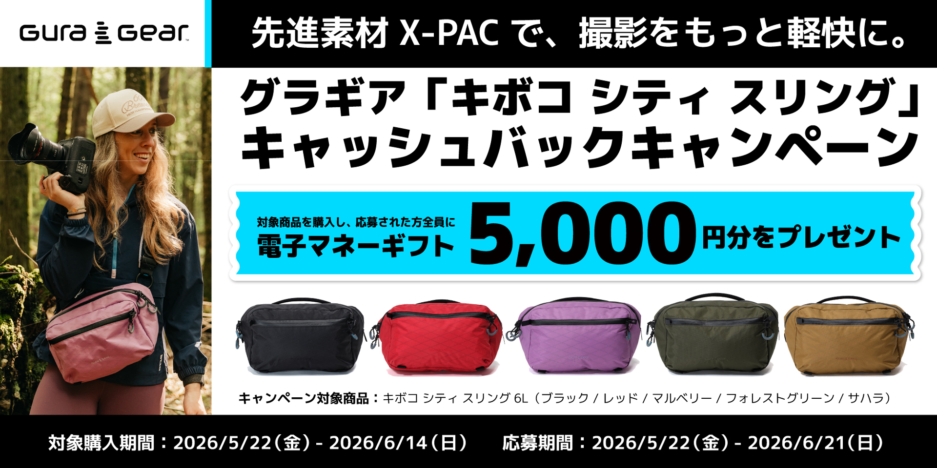 キャンペーン：Gra Gear小型スリングバッグの購入で5,000円キャッシュバック　