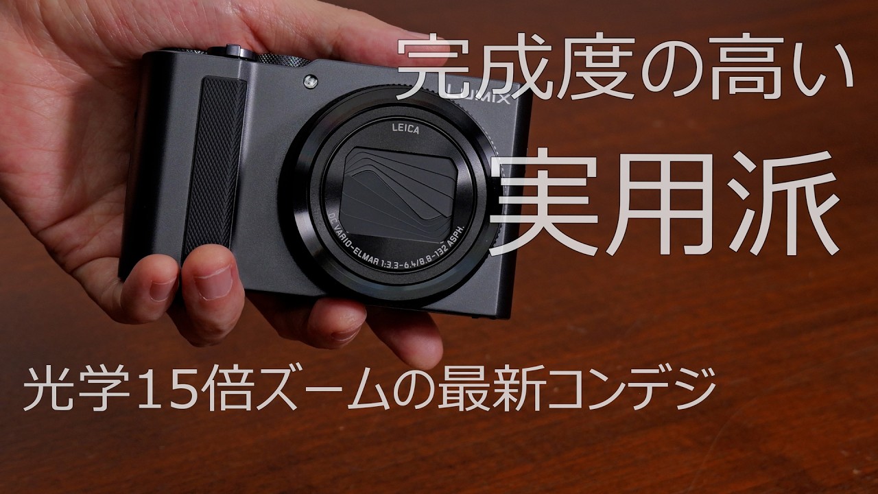 「LUMIX TX3」の解説動画を公開 前モデルからの強化点やセッティングなど