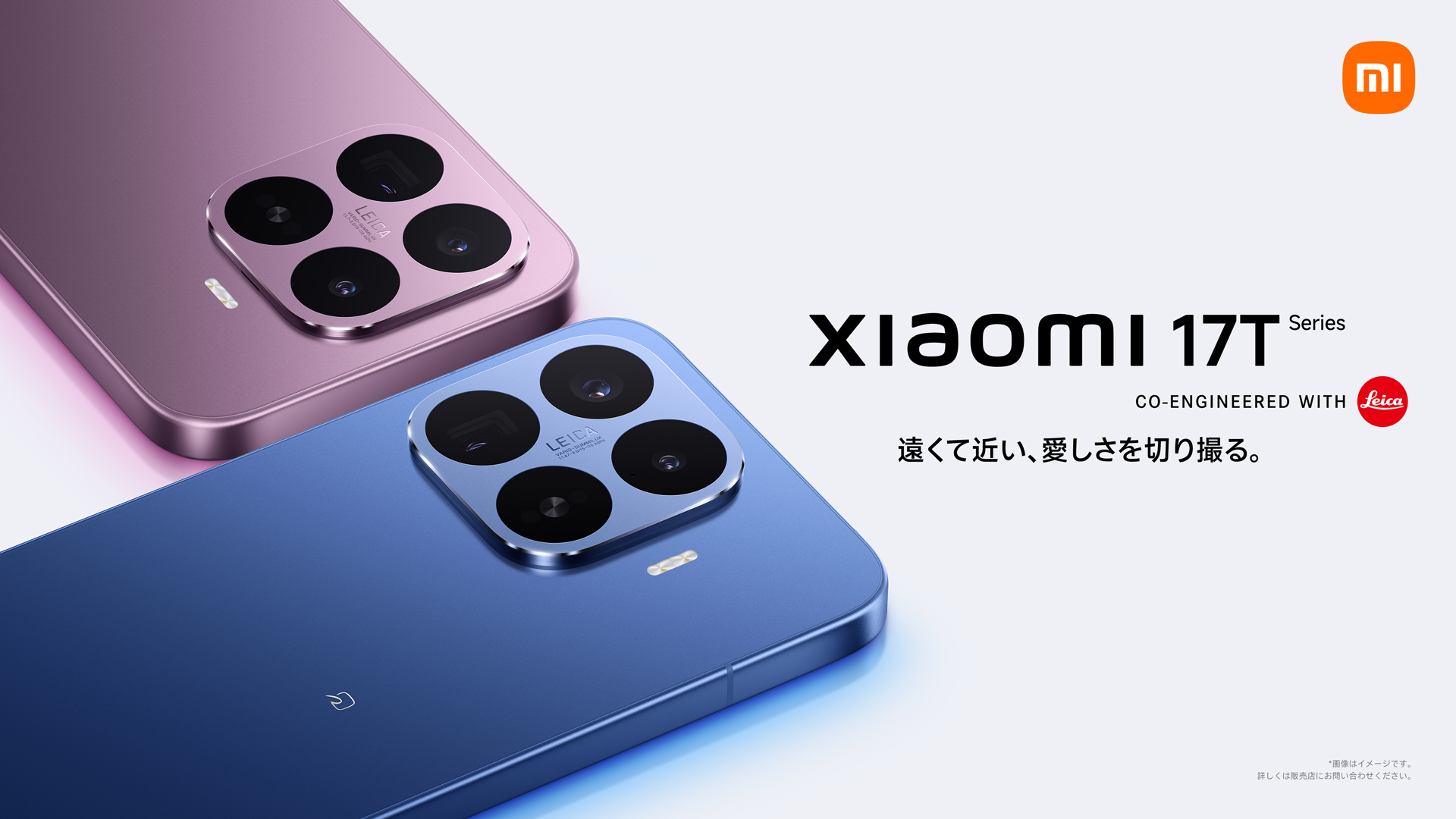 ライカ共同開発カメラ搭載のハイエンドスマホ「Xiaomi 17Tシリーズ」が