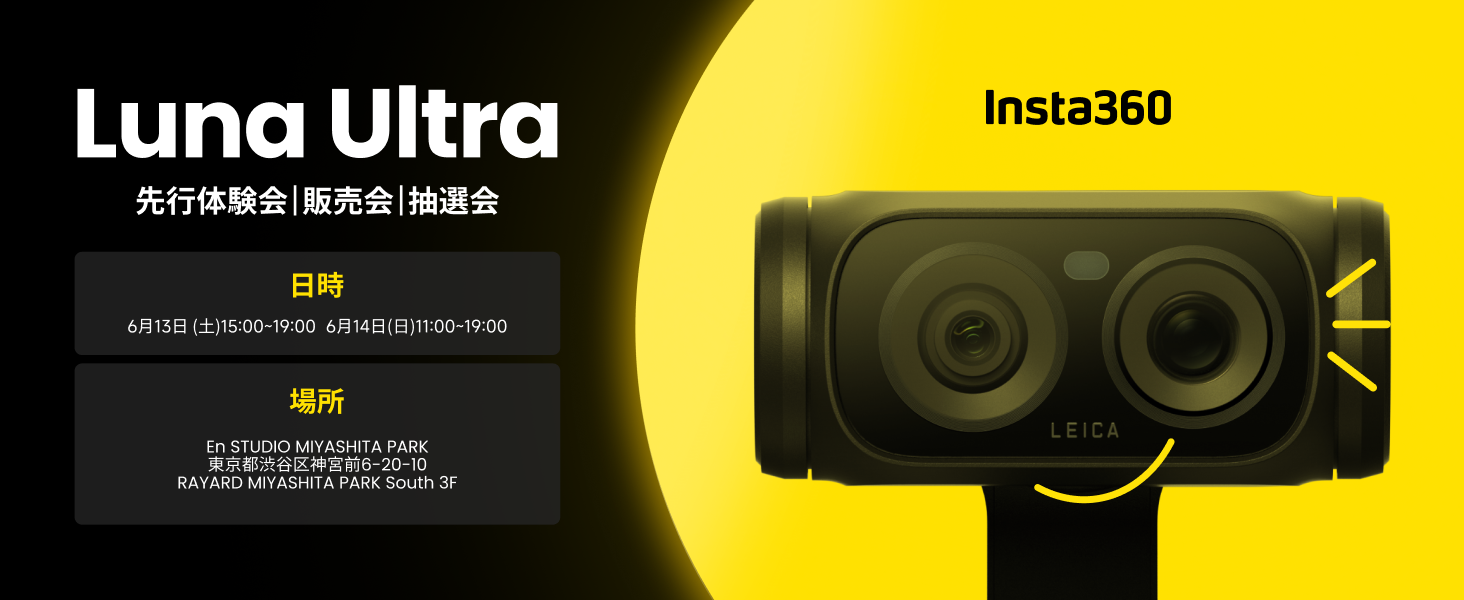 発表前の「Insta360 Luna Ultra」が渋谷でお披露目 6/13（土）14（日）に開催　先行予約販売や抽選会も