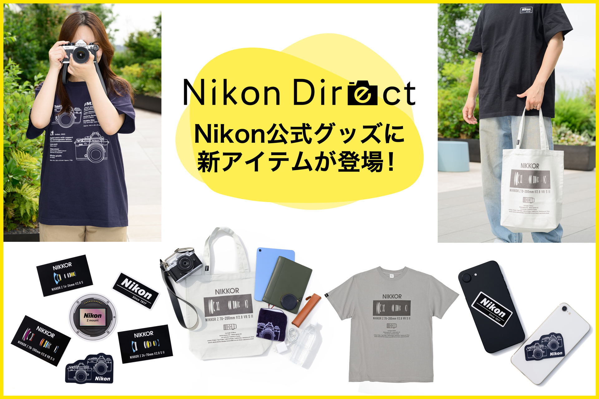 ニコンの伝統や技術をテーマに…直販サイト限定オリジナルグッズが登場　
