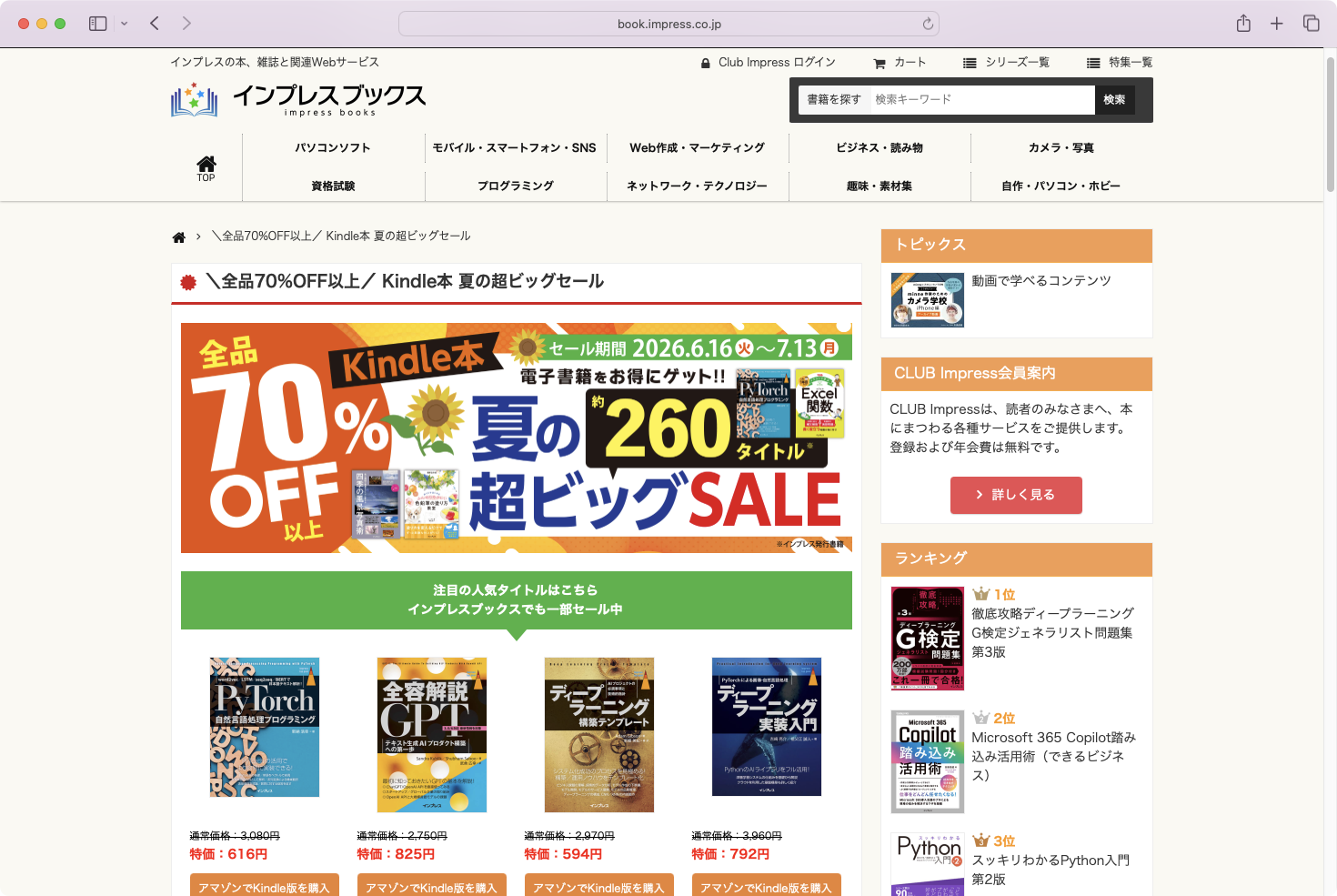 キャンペーン】Kindle本が最大80%OFF 「夏の超ビッグセール」が開催中