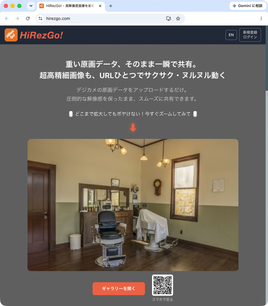 ブラウザ上で高解像度画像を細部まで拡大できる共有サービス　リサイズ・圧縮なしでアップロード　共有はURLやQRコードで