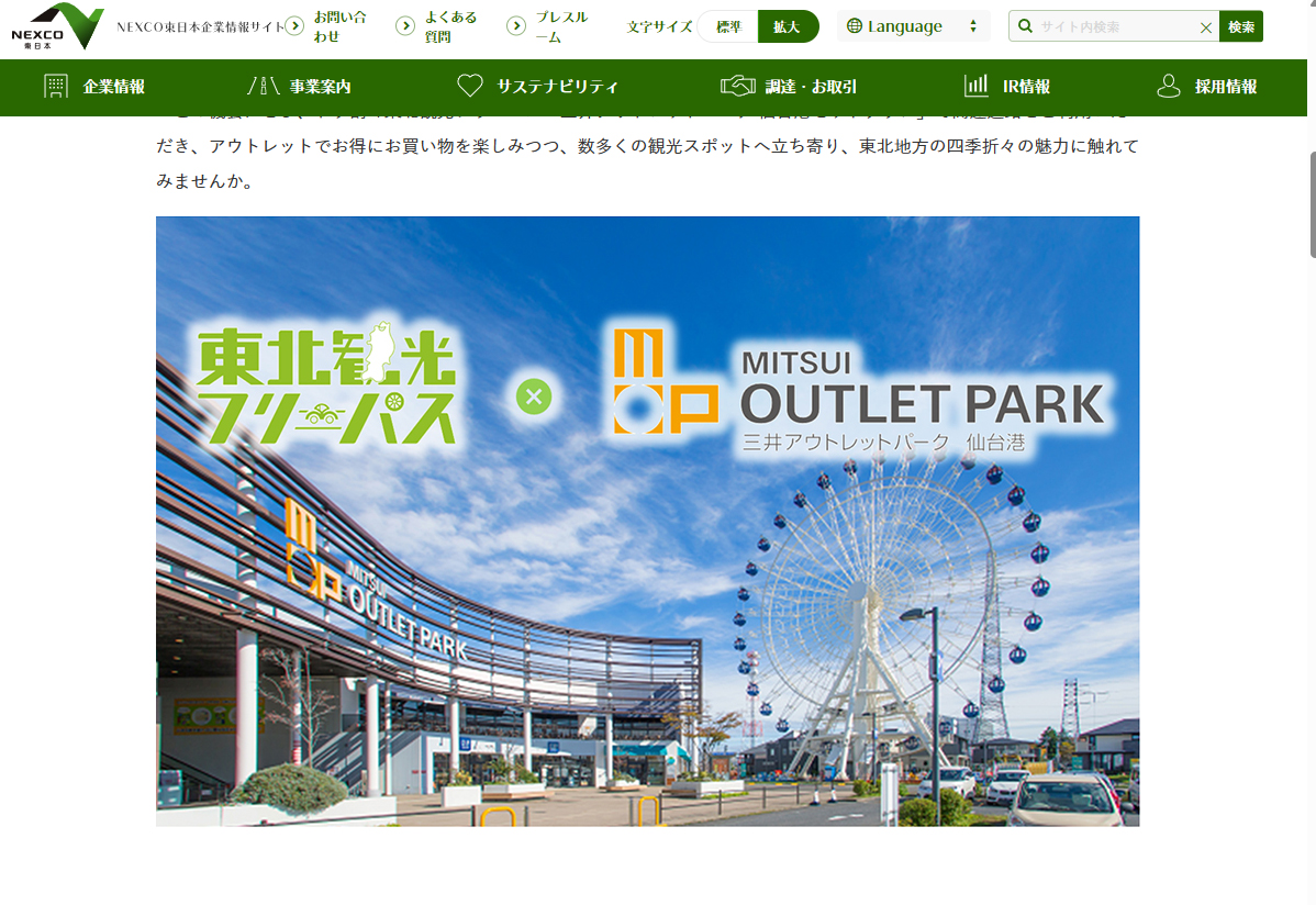 キャンペーン：東北エリアの高速道路が定額で4日間乗り降り自由に　NEXCO東日本・東北観光フリーパスが7月1日から