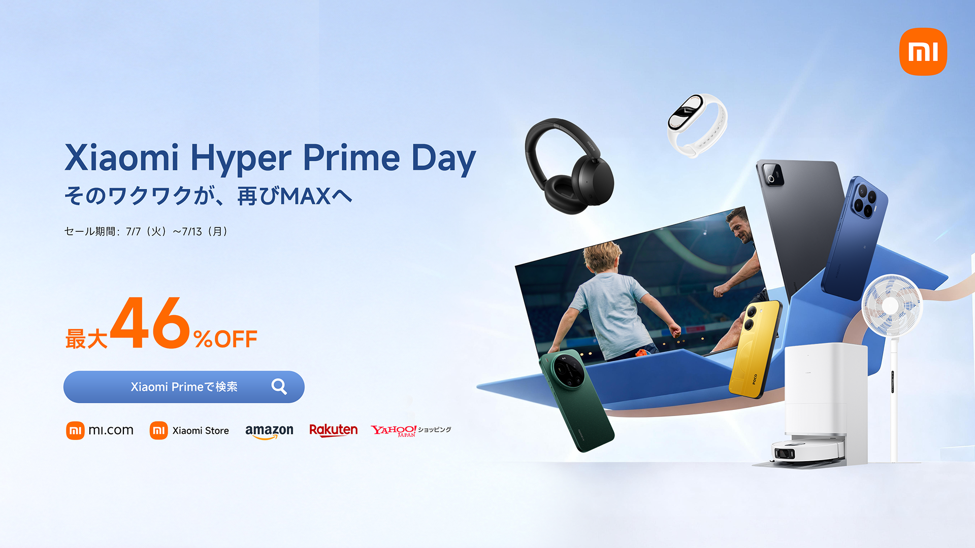 キャンペーン】最大46％OFFのXiaomi製品セールが7月7日（火）から