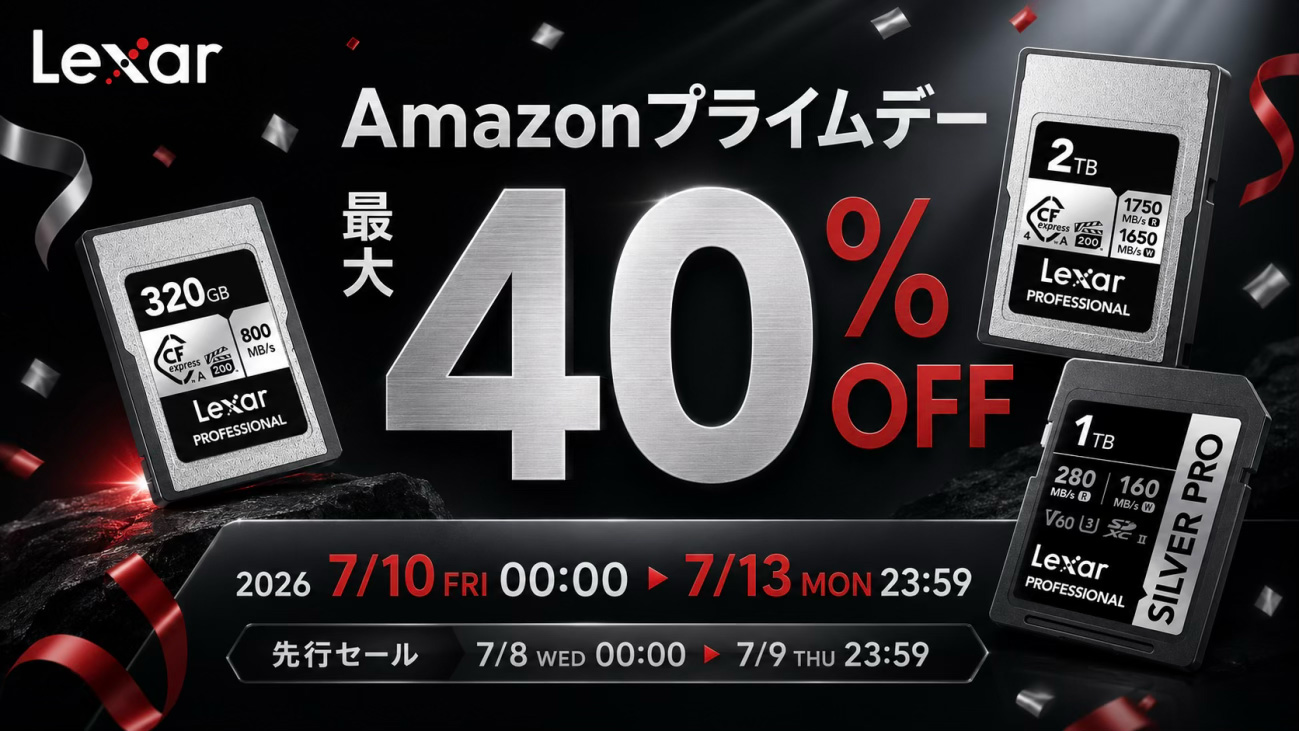 キャンペーン：AmazonプライムデーにLexarが参加。CFexpress Type Aが40％OFFに　