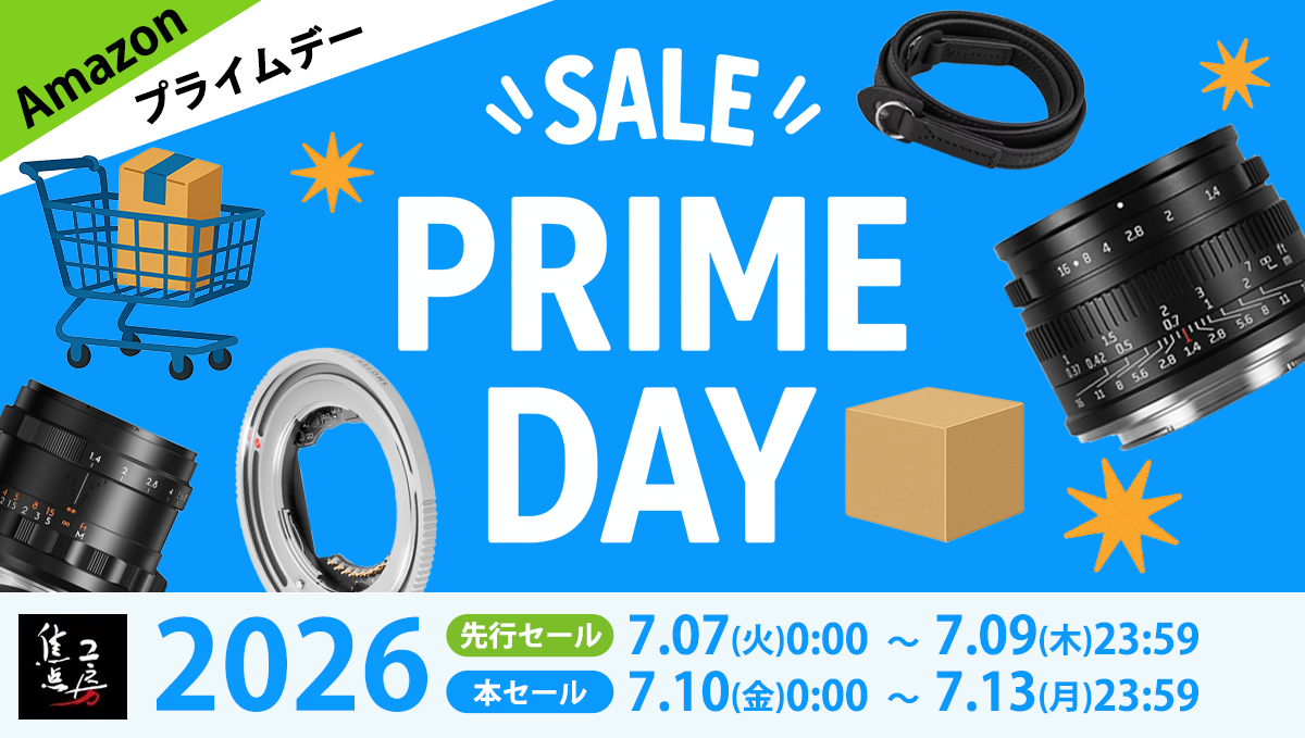 キャンペーン】焦点工房の交換レンズなど「Amazonプライムデー」で最大