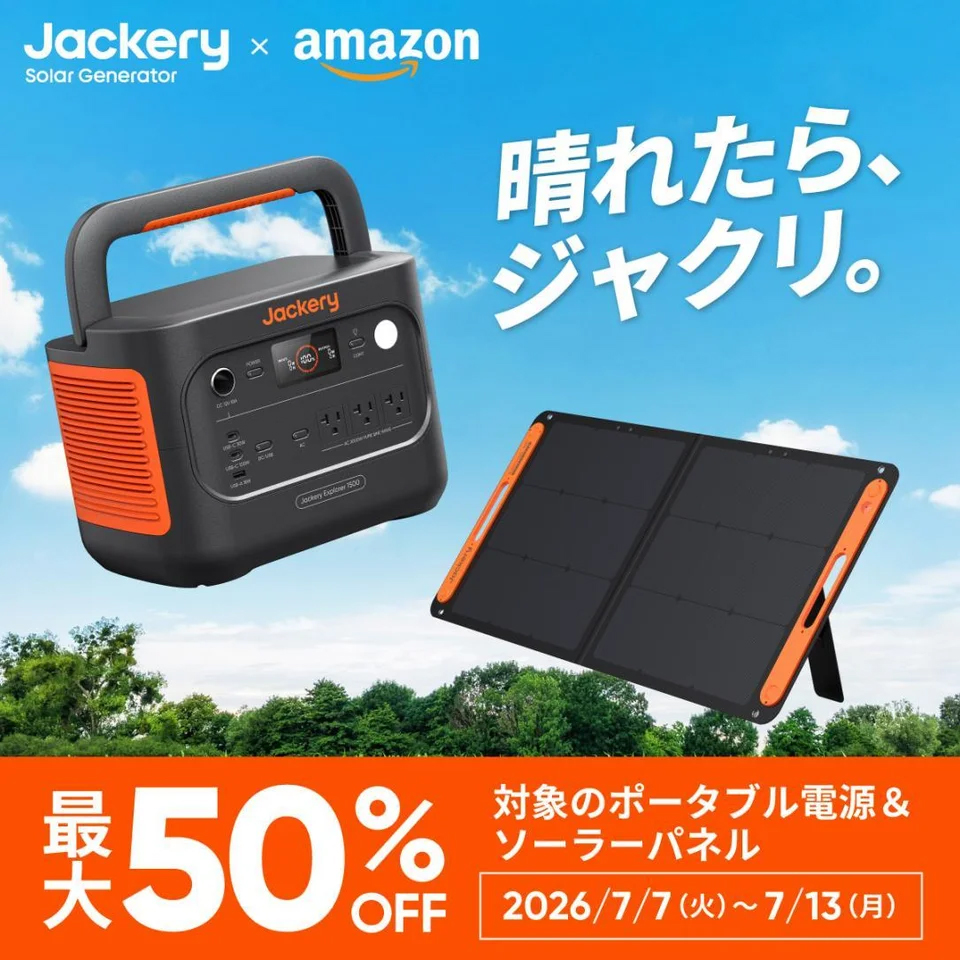キャンペーン：Jackeryのポータブル電源など最大50%OFFに　新色「2000 New V2 パールホワイト」も対象